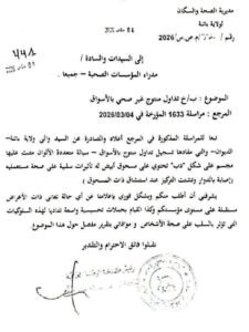 انذار : منتوج غير آمن للأطفال