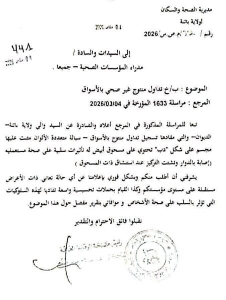 انذار : منتوج غير آمن للأطفال